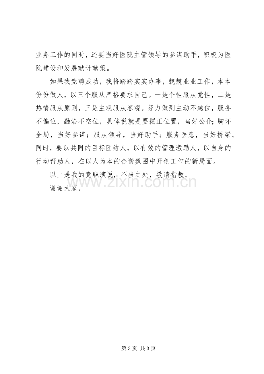 医院院长竞职发言材料.docx_第3页