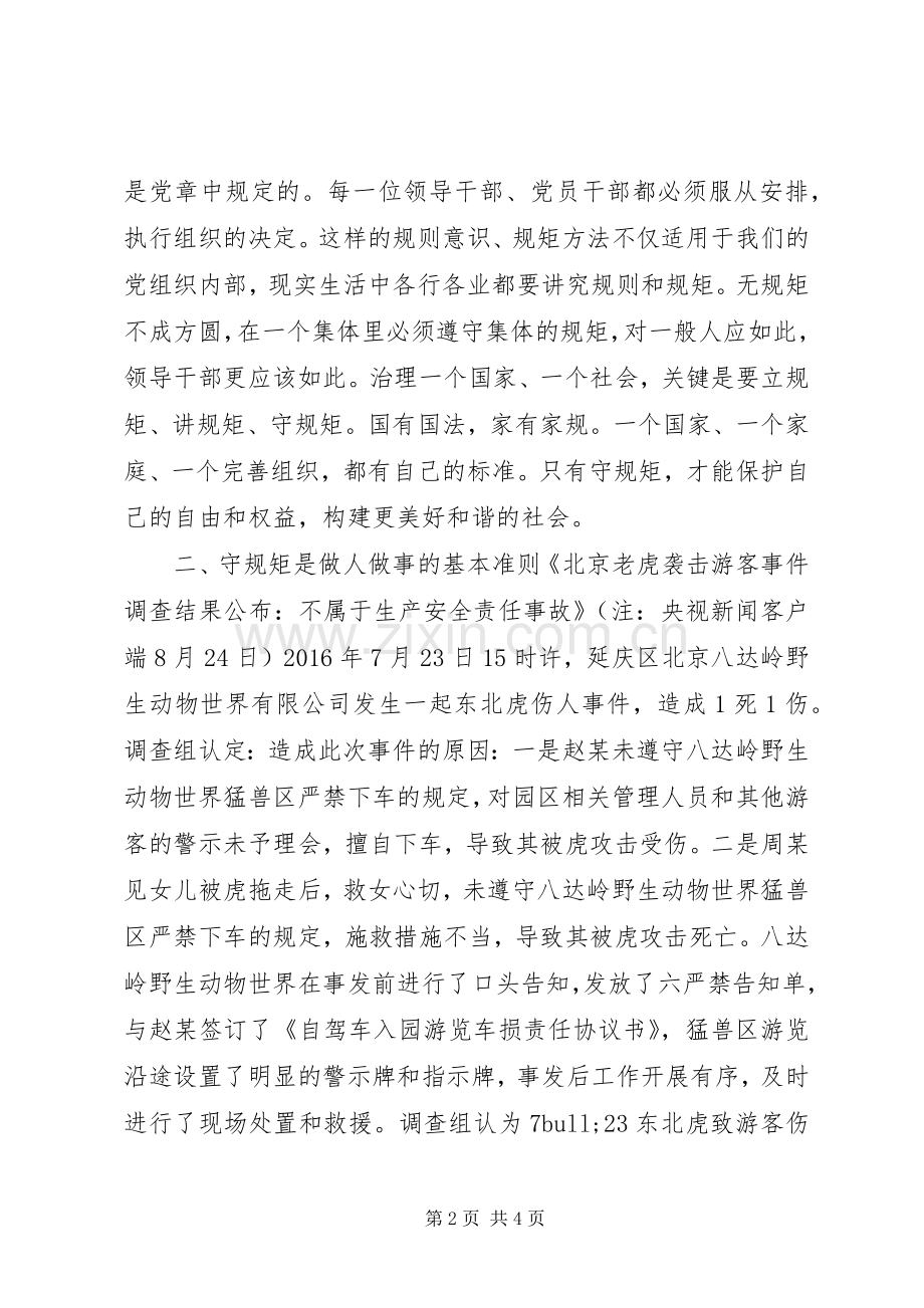 讲政治重规矩作表率专题组织生活会发言.docx_第2页