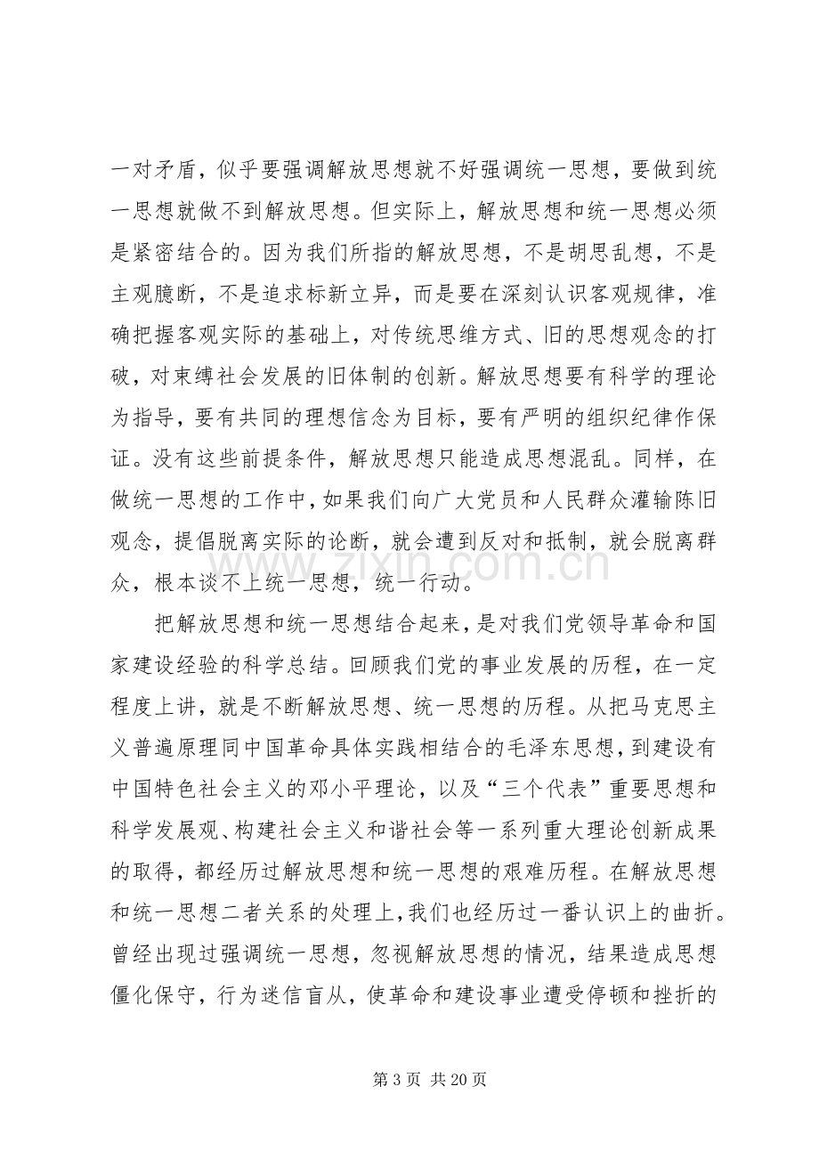 20XX年解放思想学习心得体会多篇.docx_第3页