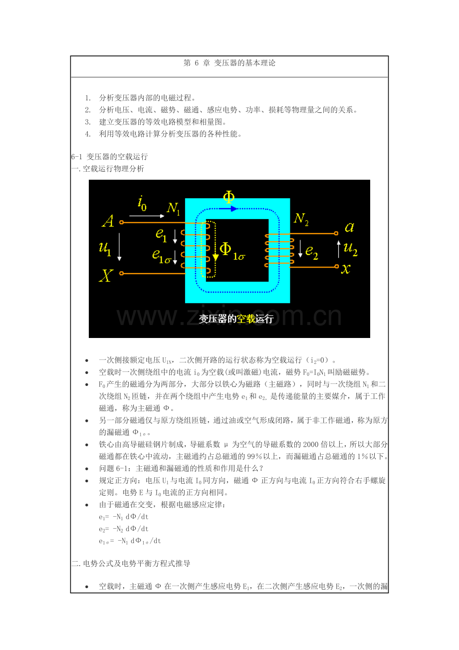 变压器的基本理论.doc_第1页