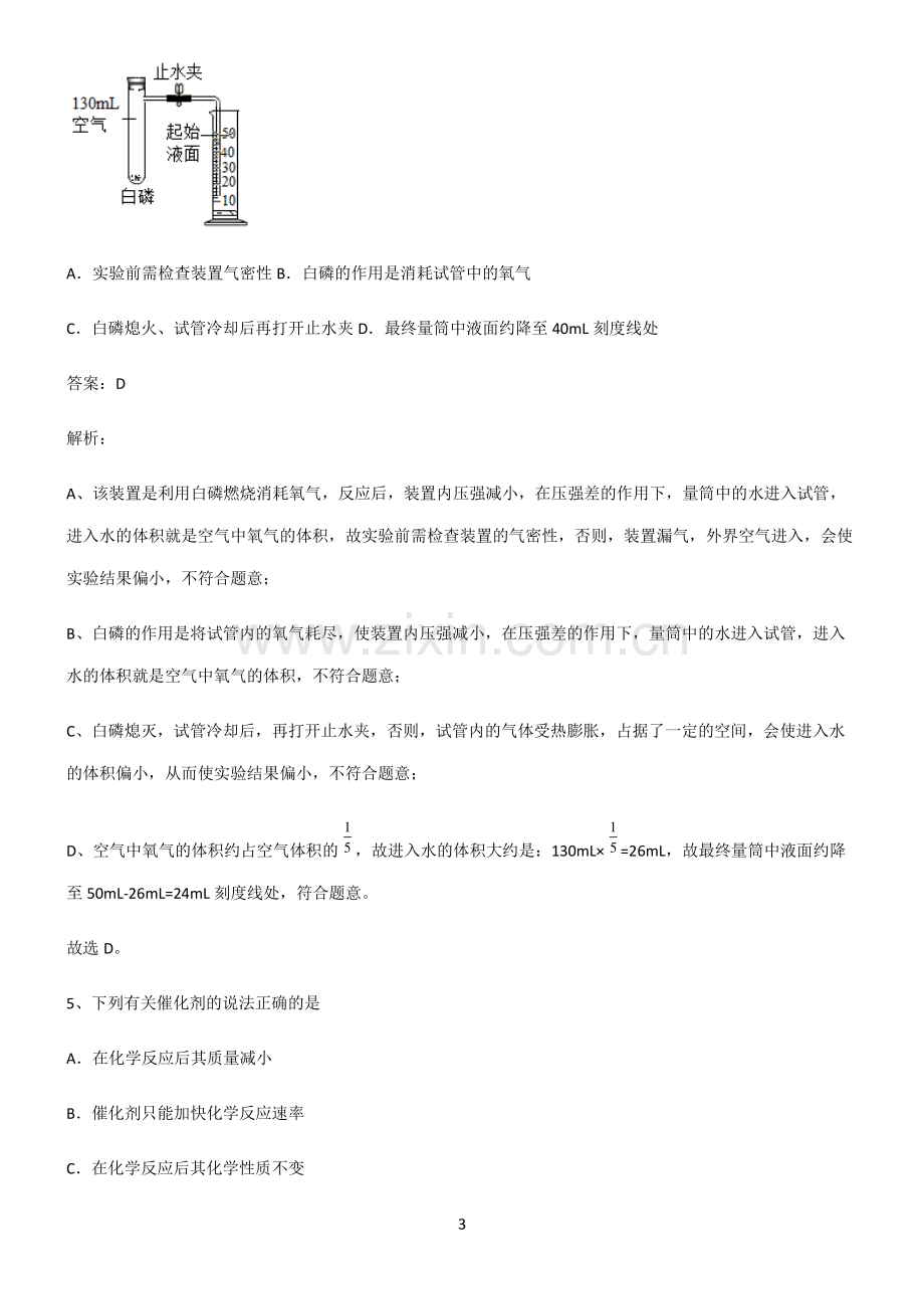 初中化学第二章我们周围的空气必考知识点归纳.pdf_第3页