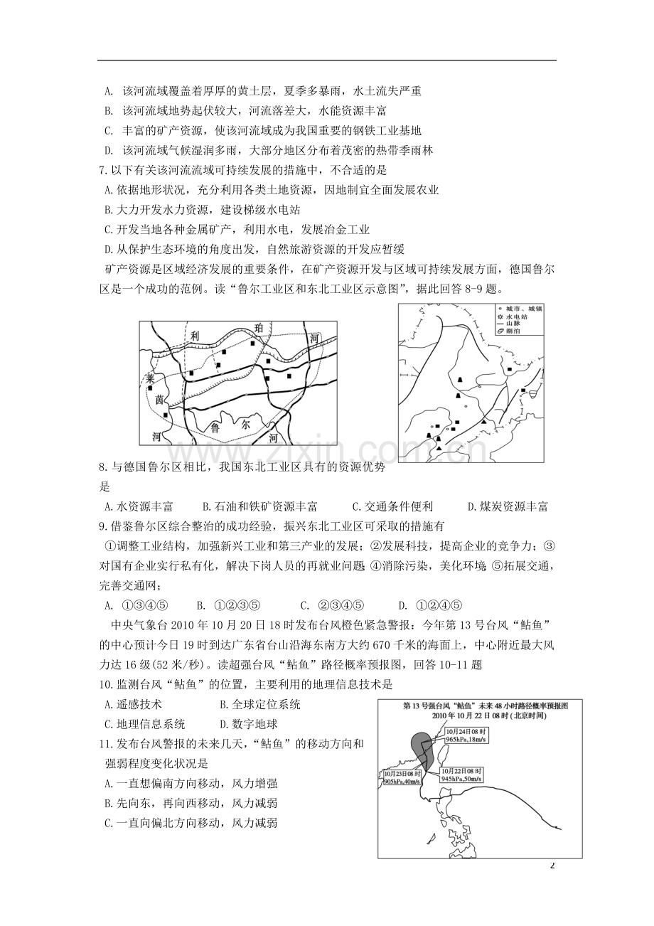 陕西省铜川市耀州中学2012-2013学年高二地理上学期期末考试试题新人教版.doc_第2页