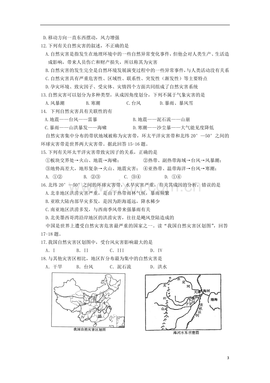 陕西省铜川市耀州中学2012-2013学年高二地理上学期期末考试试题新人教版.doc_第3页