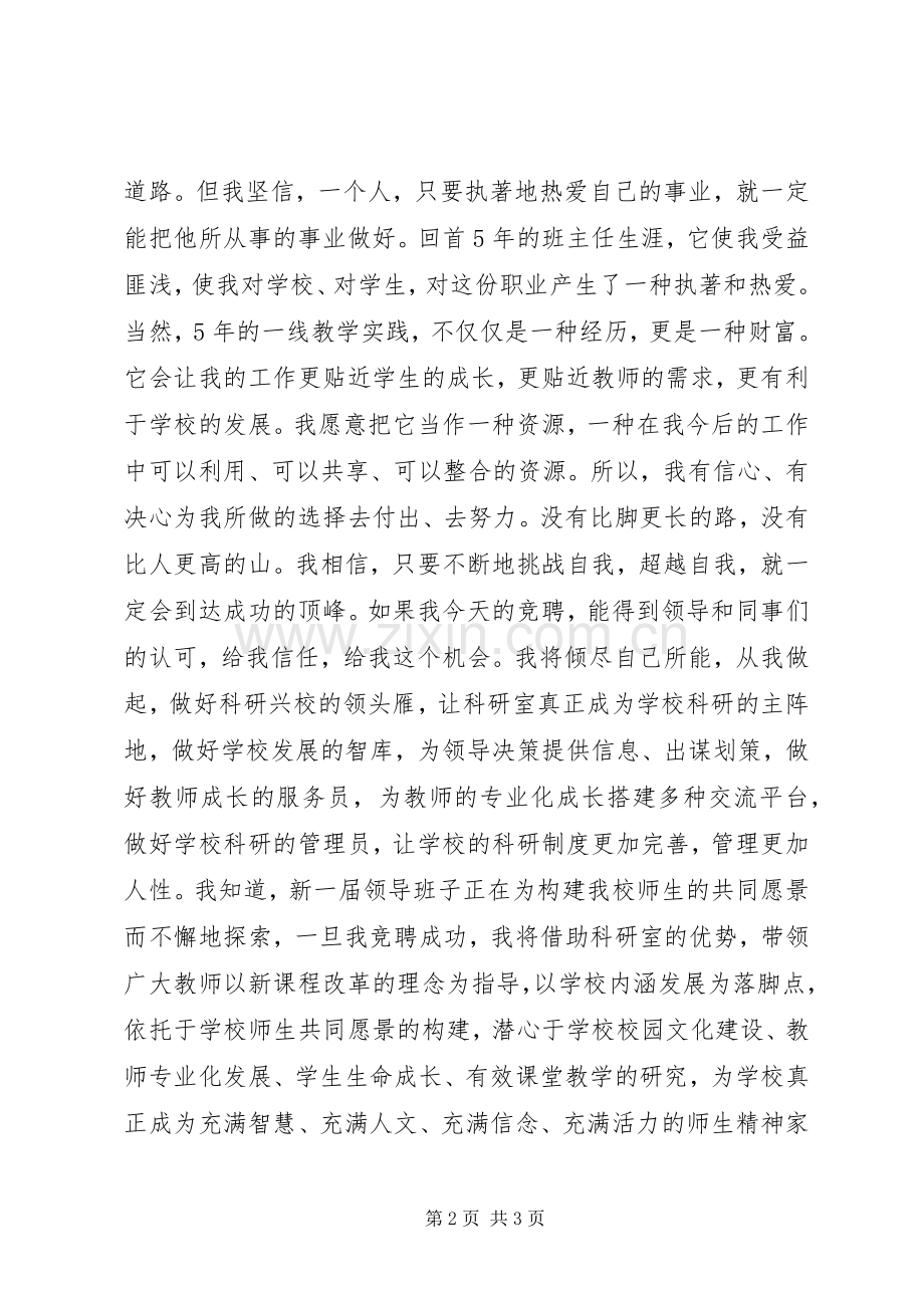 校科研主任竞聘演讲稿.docx_第2页