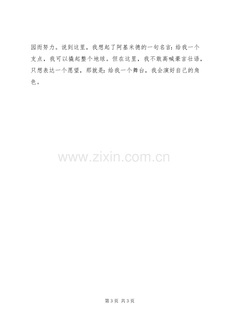 校科研主任竞聘演讲稿.docx_第3页