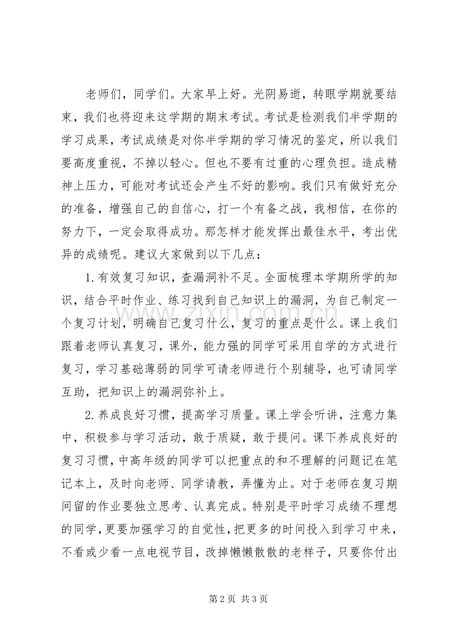 小学“珍惜时间勤奋学习”主题升旗仪式主持词串词.docx_第2页