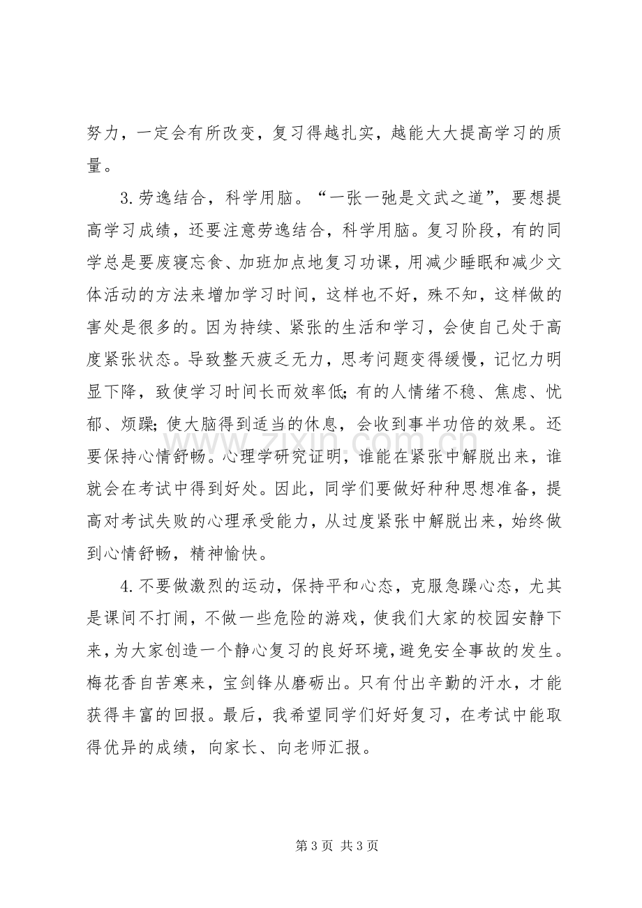 小学“珍惜时间勤奋学习”主题升旗仪式主持词串词.docx_第3页