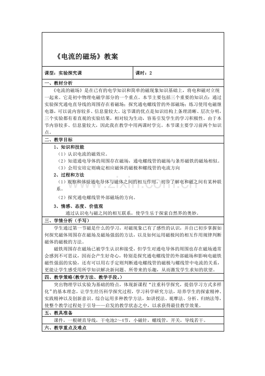 《电流的磁场》教案3.doc_第1页