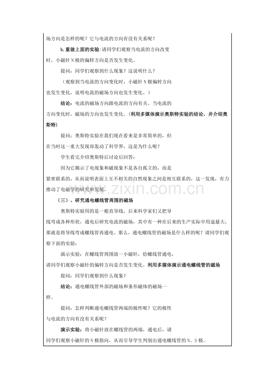 《电流的磁场》教案3.doc_第3页