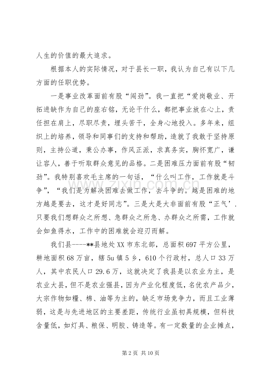 县长岗位竞聘演讲稿三篇.docx_第2页