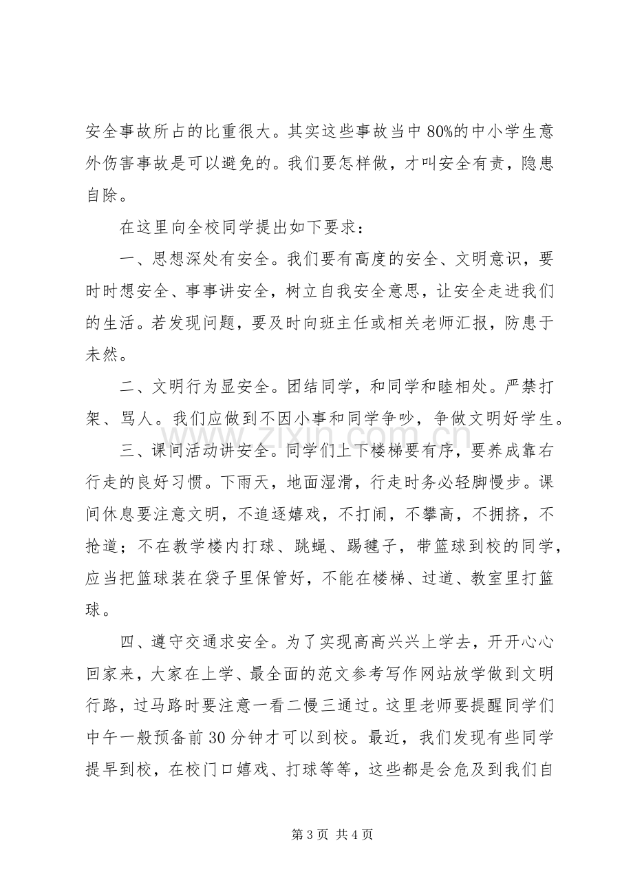 学校XX年安全教育日讲话稿2篇.docx_第3页