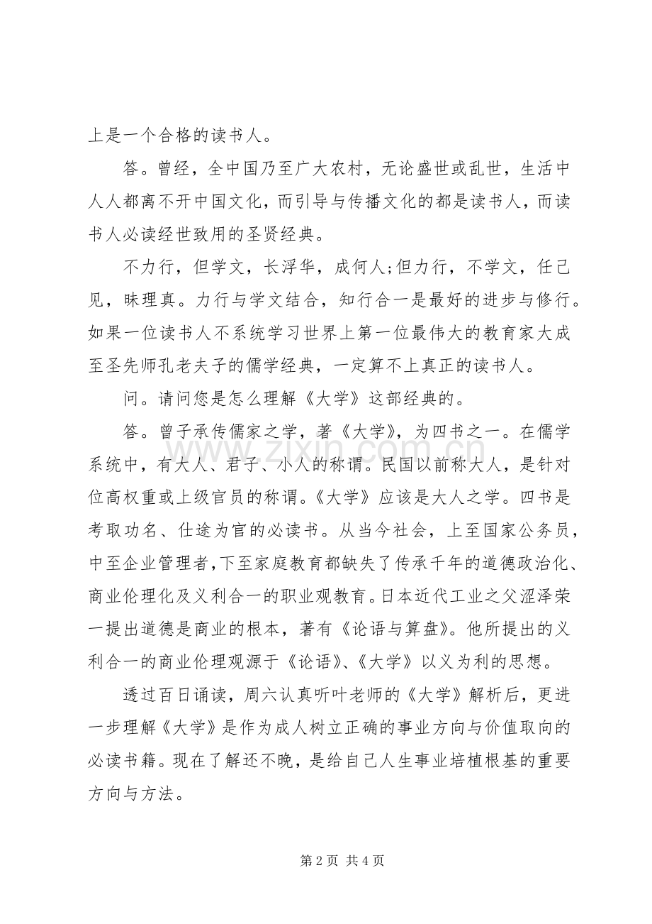 学习《大学》的收获和感悟.docx_第2页