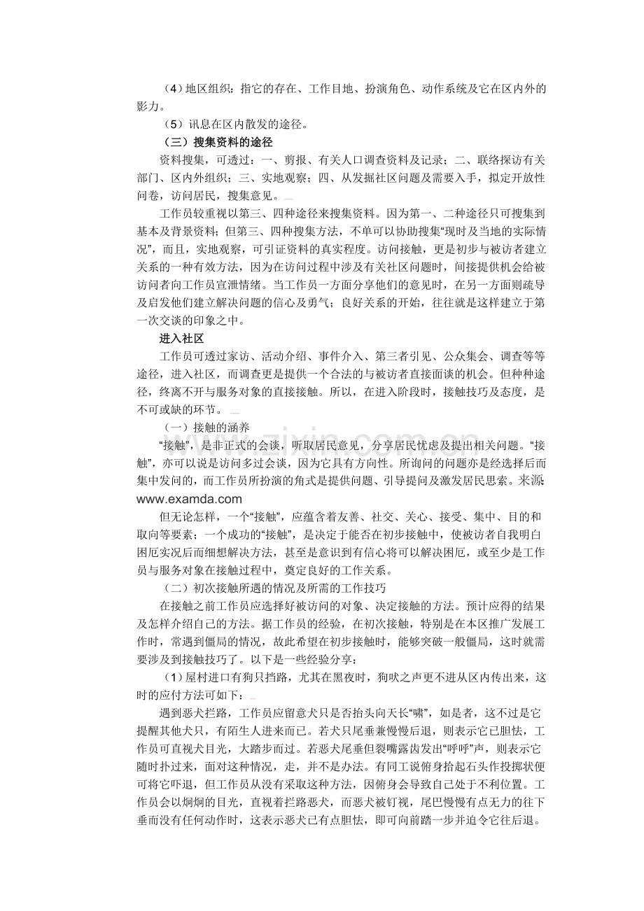 社会工作者应具备的专业知识和职业能力.doc_第2页