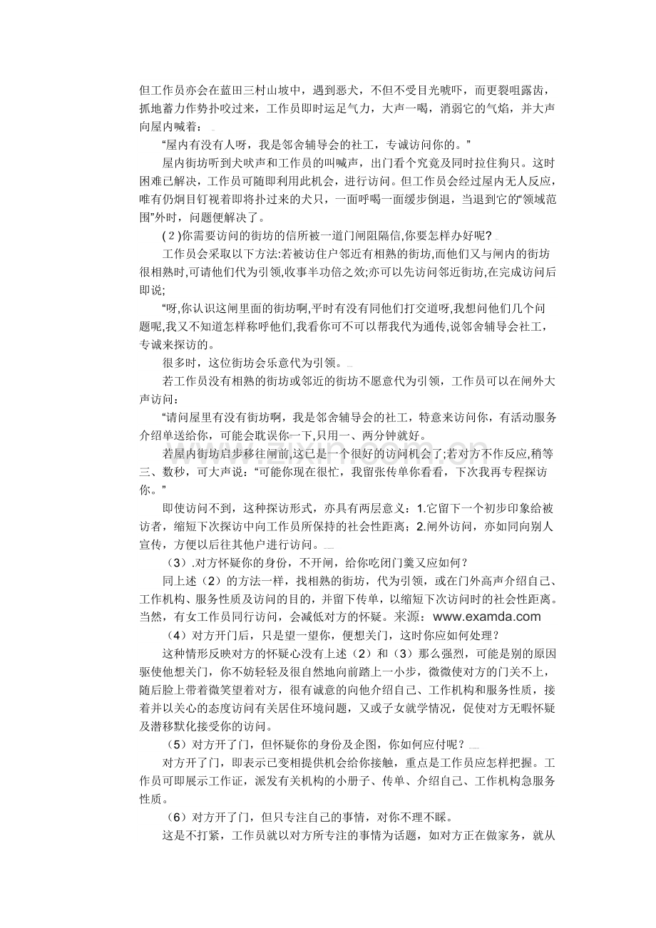 社会工作者应具备的专业知识和职业能力.doc_第3页