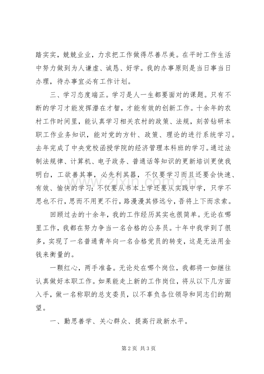 乡镇干部竞聘演讲稿报告.docx_第2页