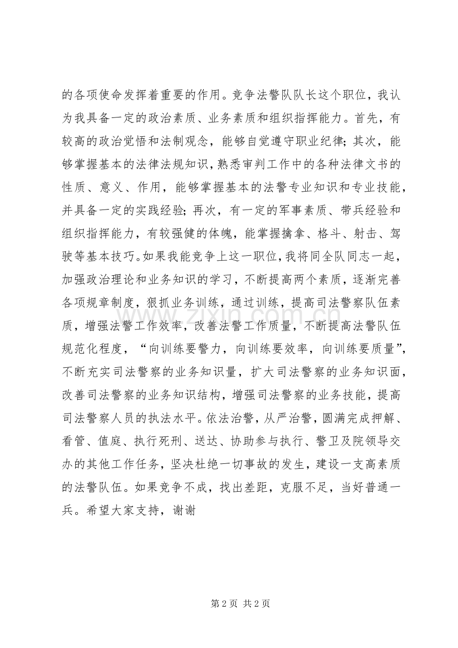 竞职演讲稿（法警）.docx_第2页