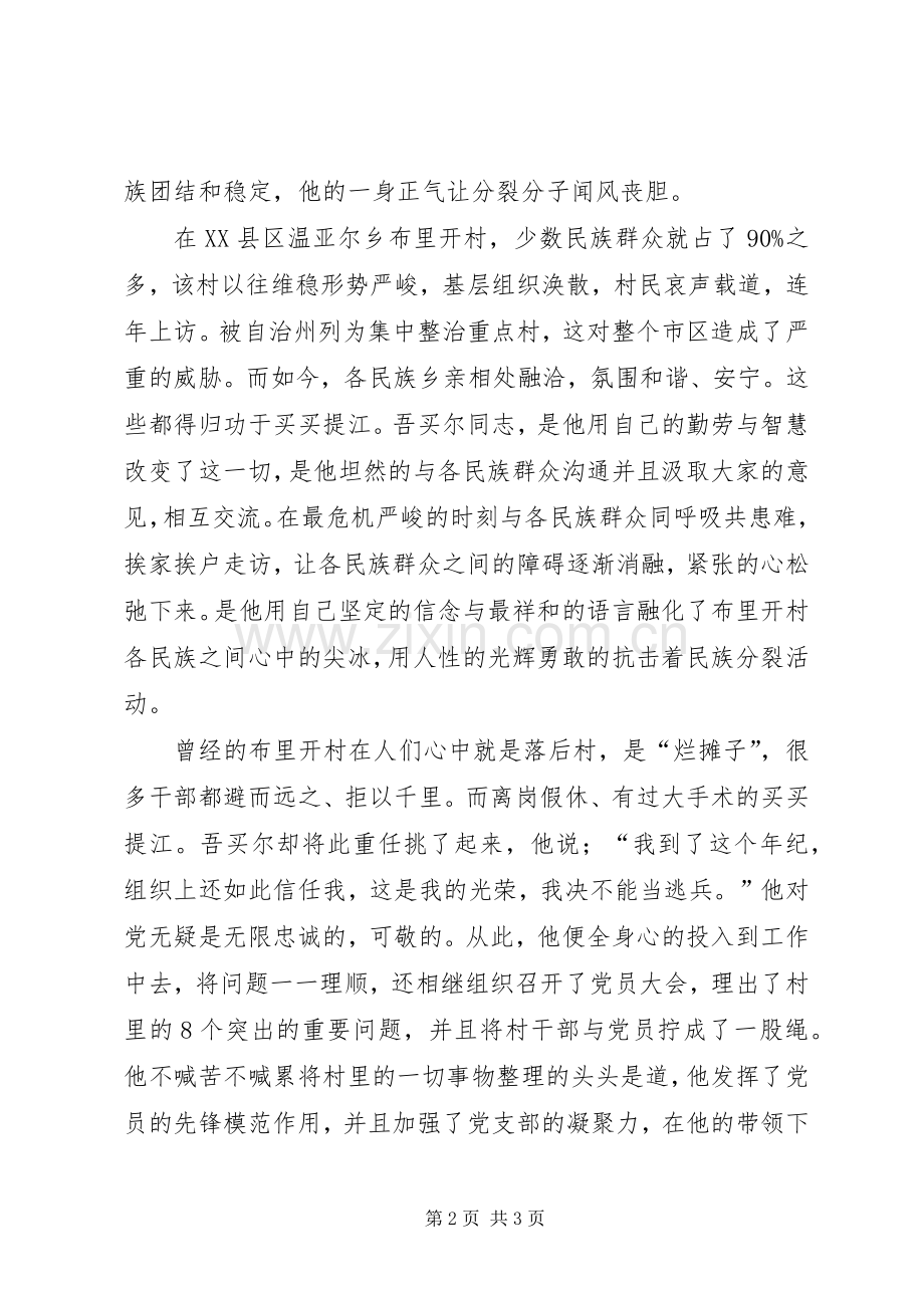 庆祝建党九十周年演讲稿(红色印记).docx_第2页