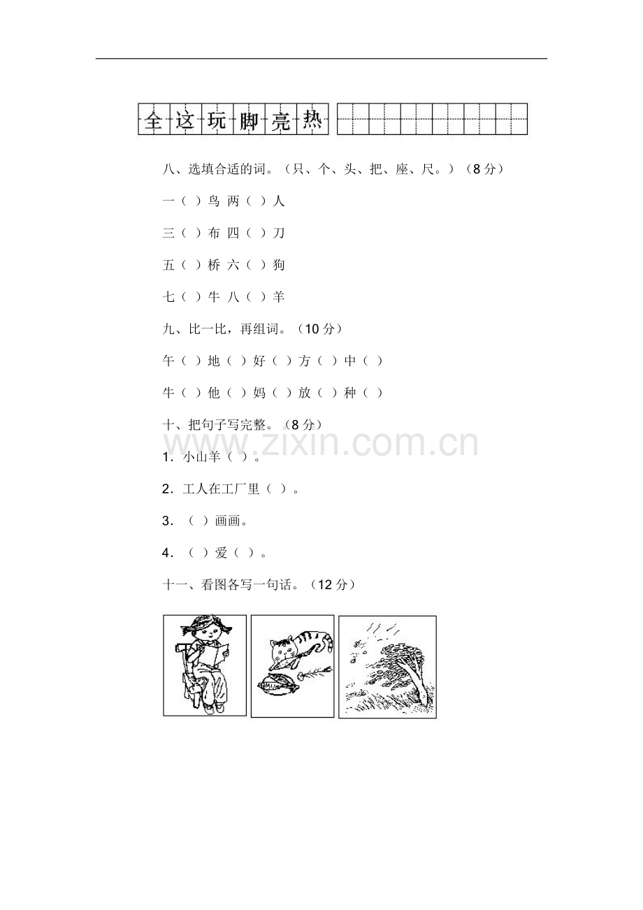 人教版一年级上册语文试卷.doc_第2页