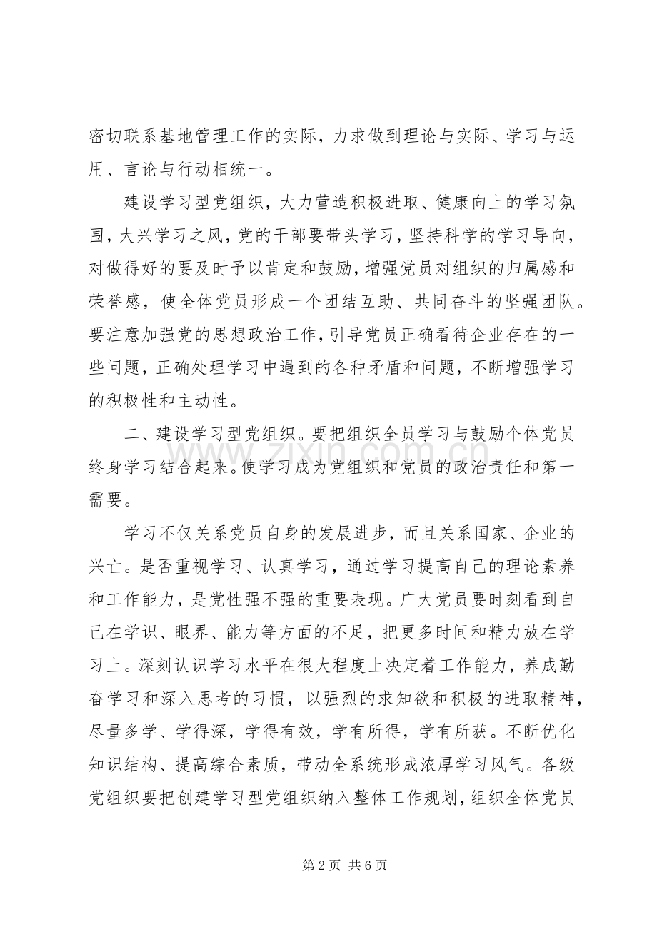 XX年党组织活动心得体会.docx_第2页