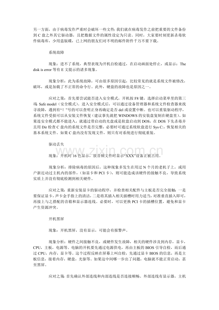 故障大全1.doc_第2页