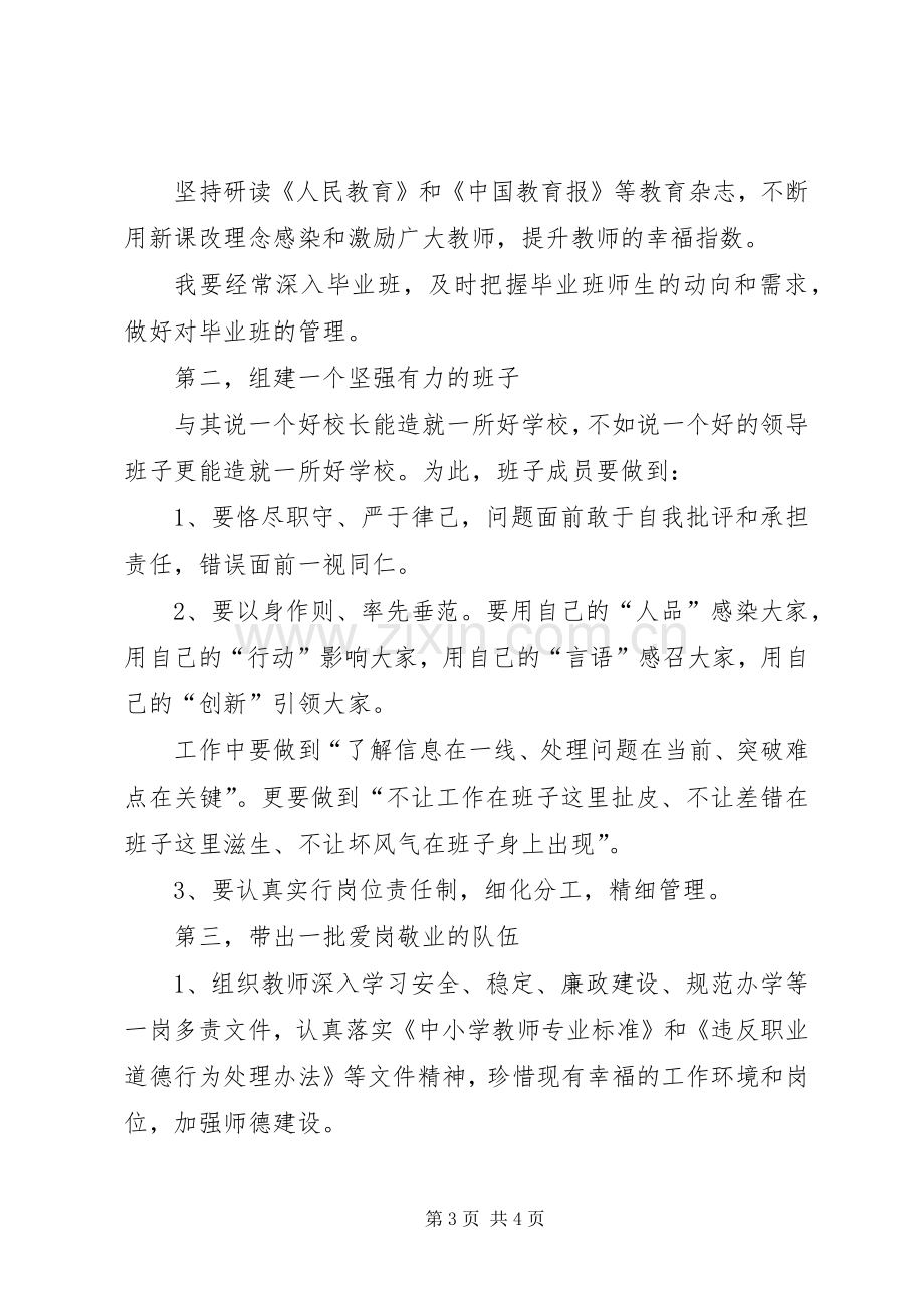 学校长竞聘演讲稿优秀范文.docx_第3页