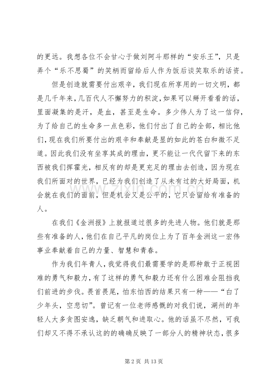 企业三创新演讲稿★.docx_第2页