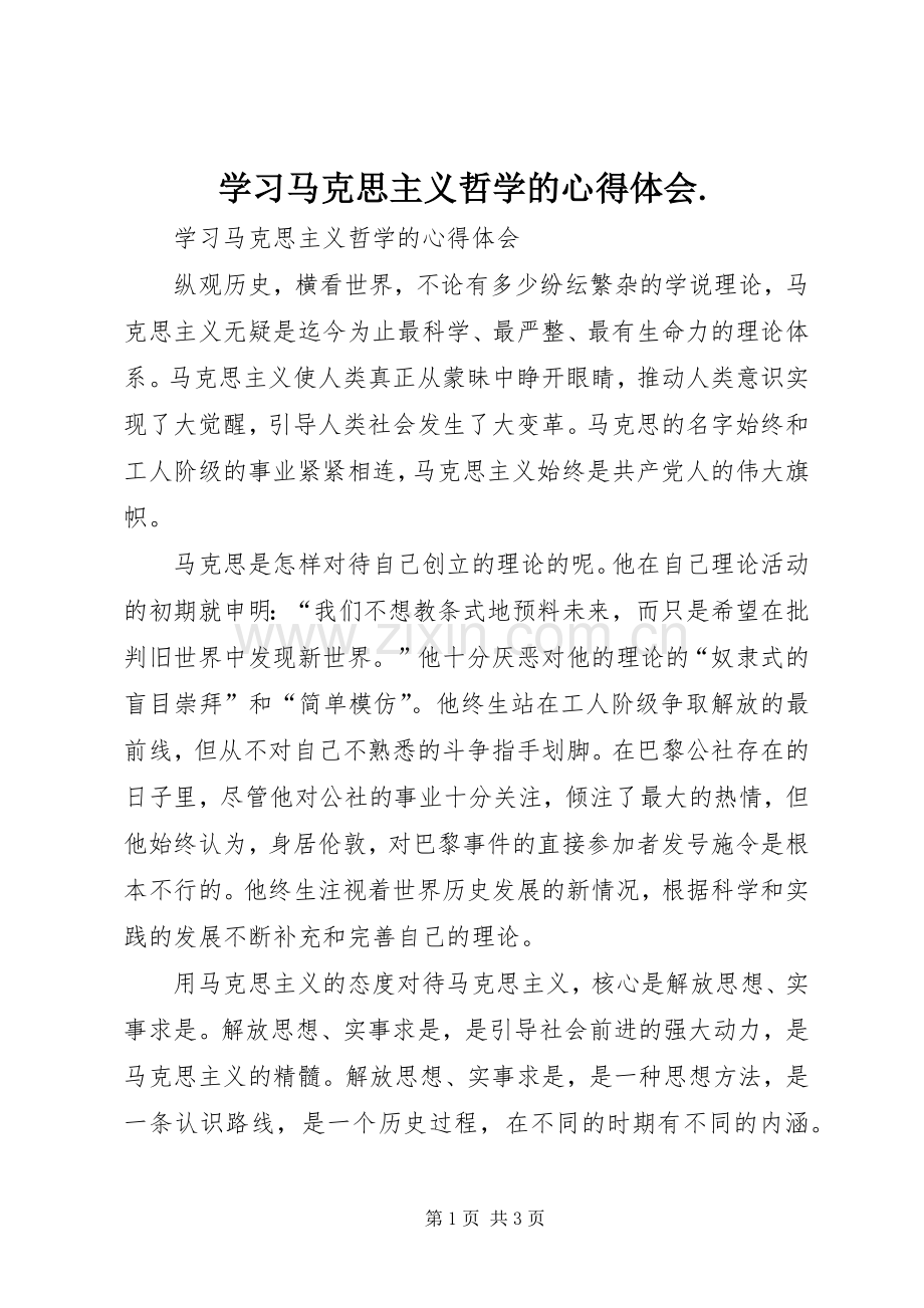 学习马克思主义哲学的心得体会..docx_第1页