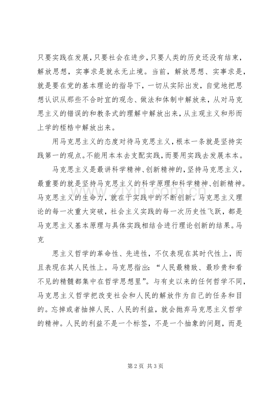 学习马克思主义哲学的心得体会..docx_第2页