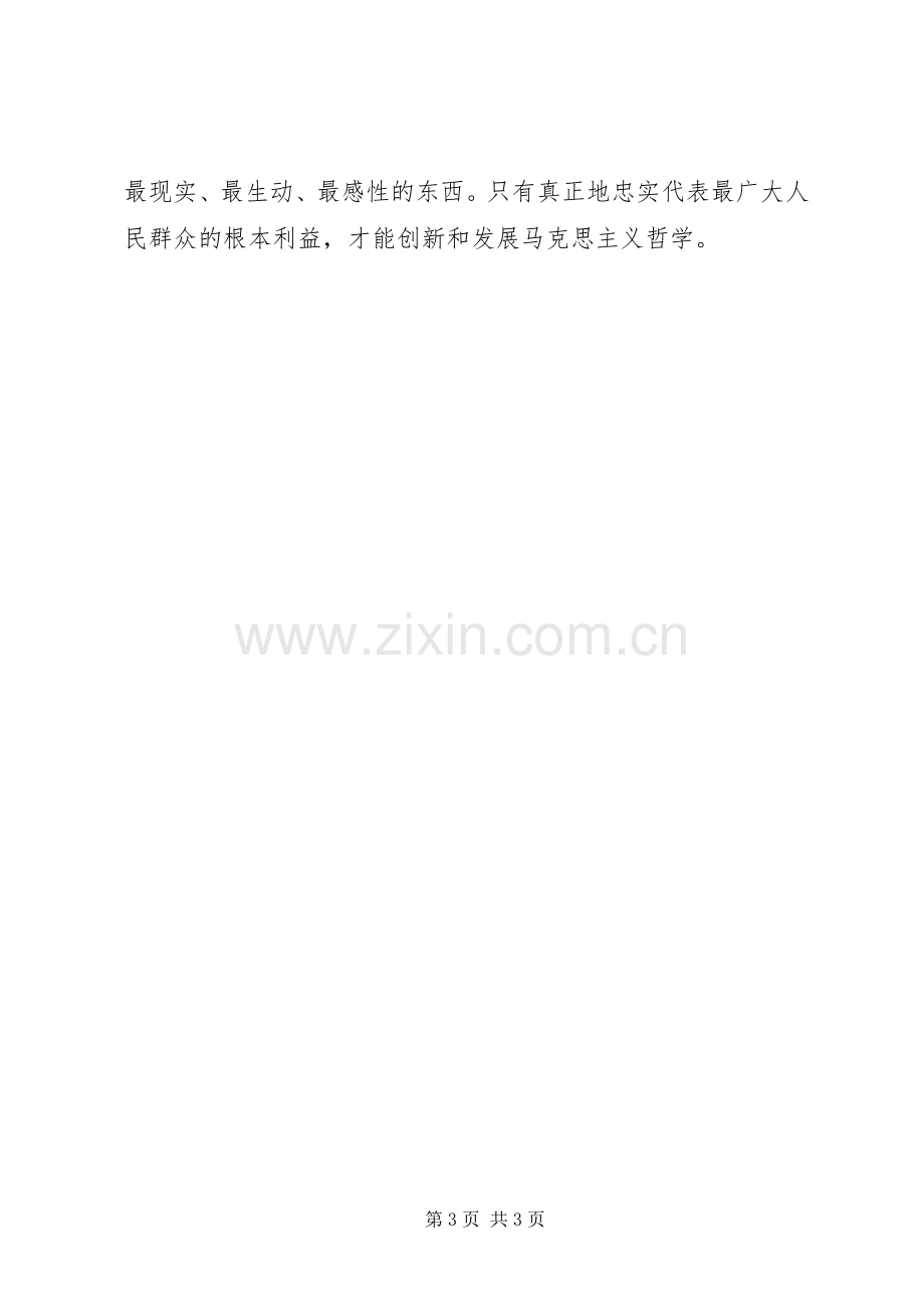 学习马克思主义哲学的心得体会..docx_第3页