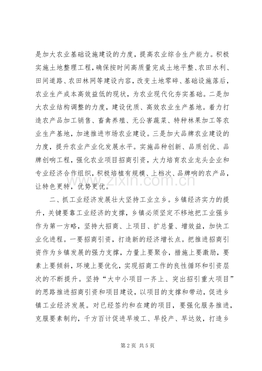 乡镇干部解放思想大讨论心得体会－积极创新工作思路破解乡镇发展难题.docx_第2页