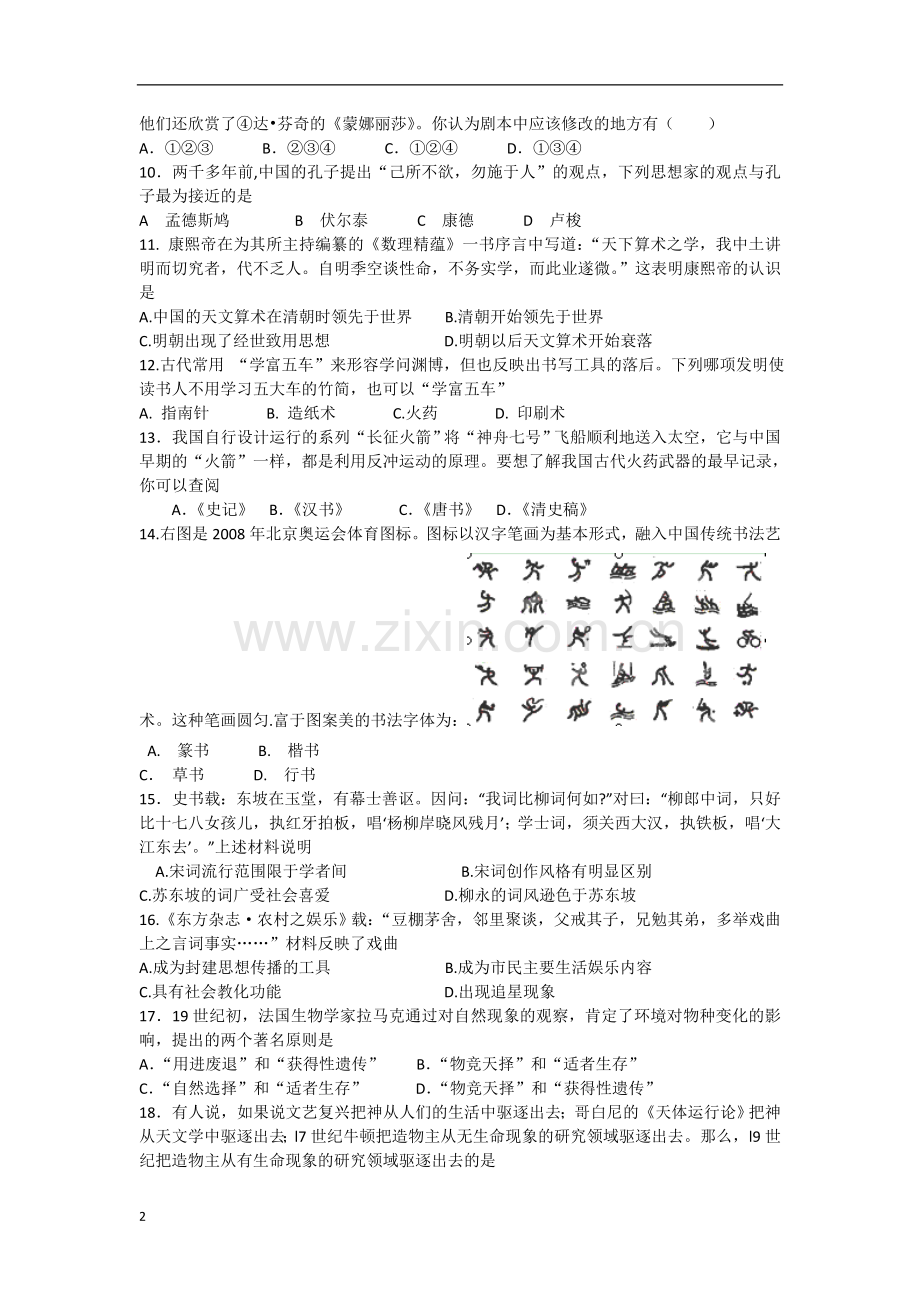 甘肃省兰州市2012-2013学年高二历史上学期期末考试试题新人教版.doc_第2页