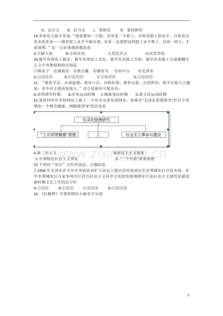 甘肃省兰州市2012-2013学年高二历史上学期期末考试试题新人教版.doc_第3页