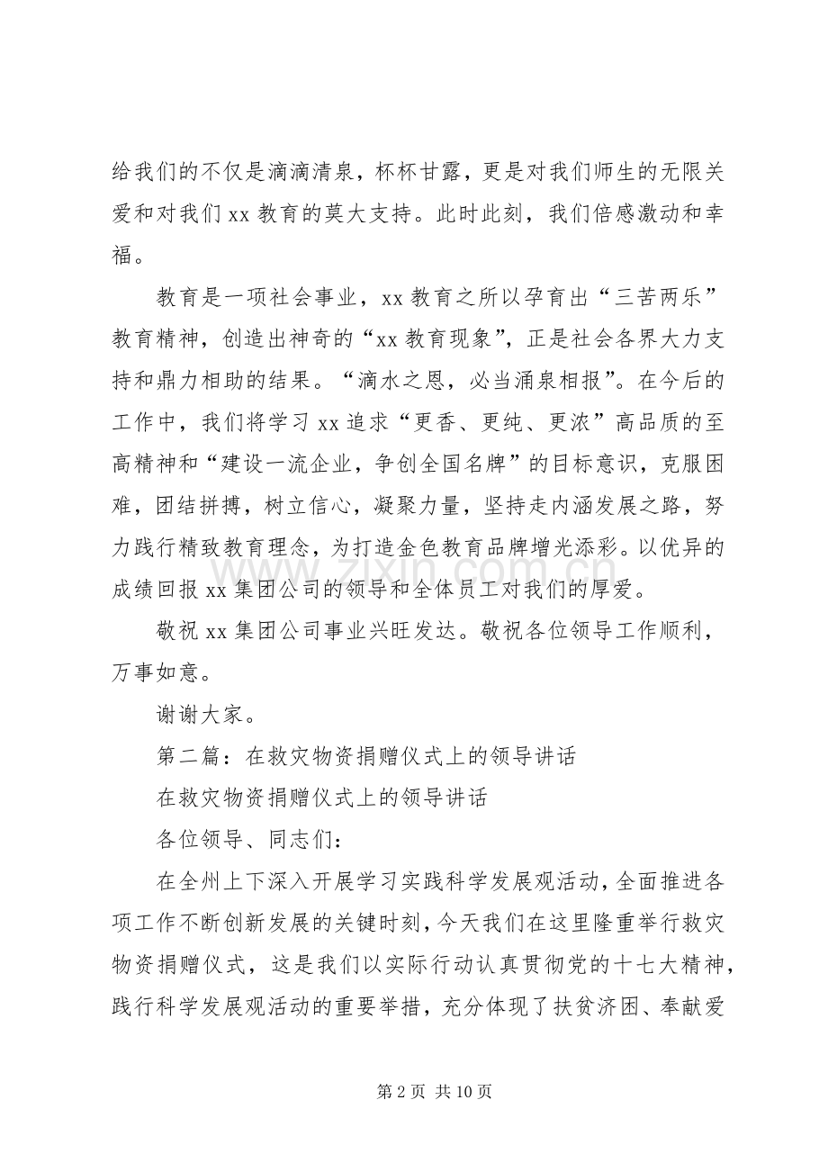 学校领导在抗旱救灾物资捐赠仪式上的讲话.docx_第2页