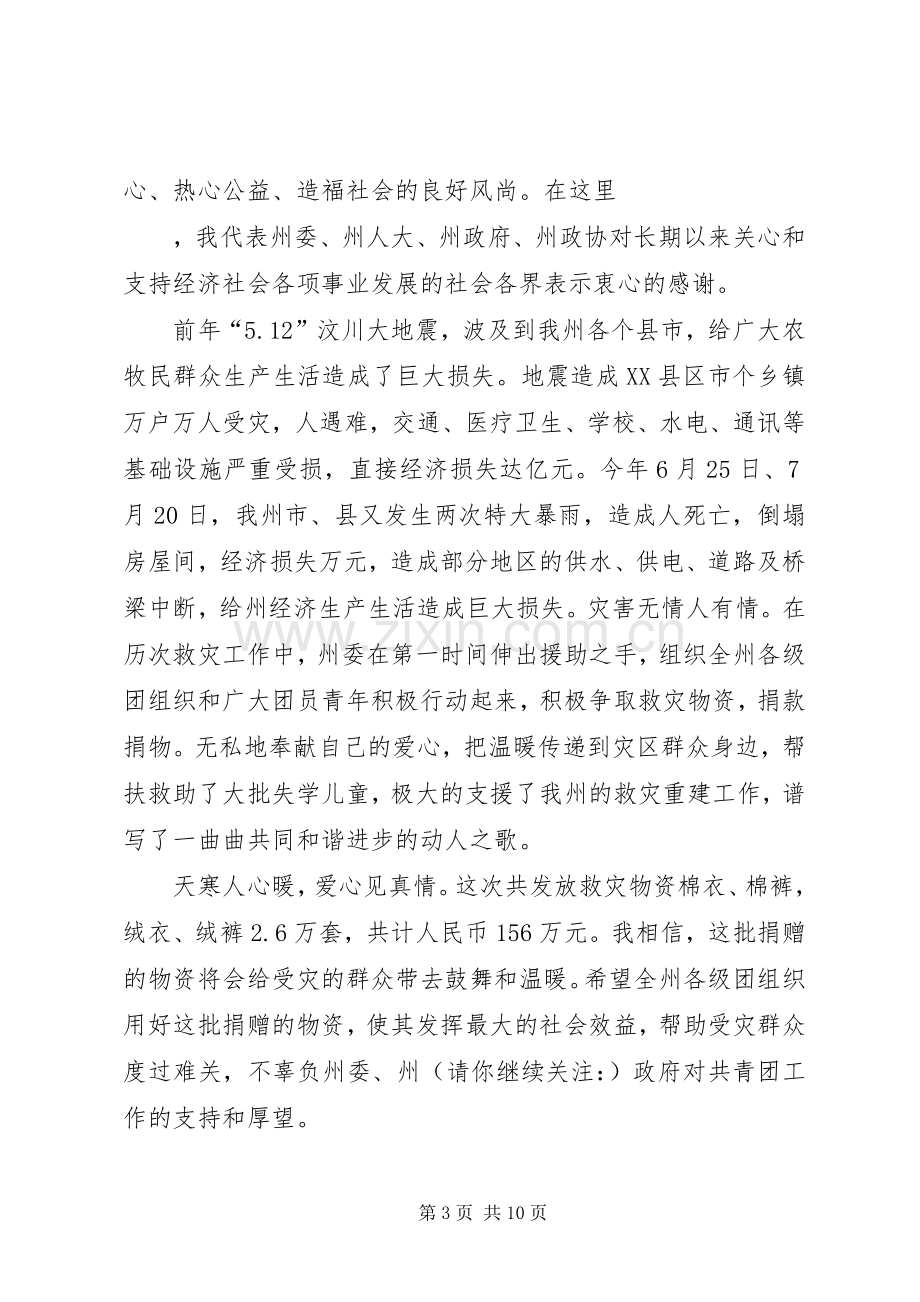 学校领导在抗旱救灾物资捐赠仪式上的讲话.docx_第3页