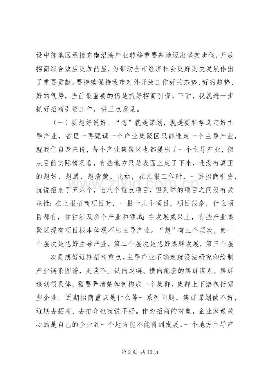 郭瑞民同志在全市对外开放工作会议上的讲话.docx_第2页