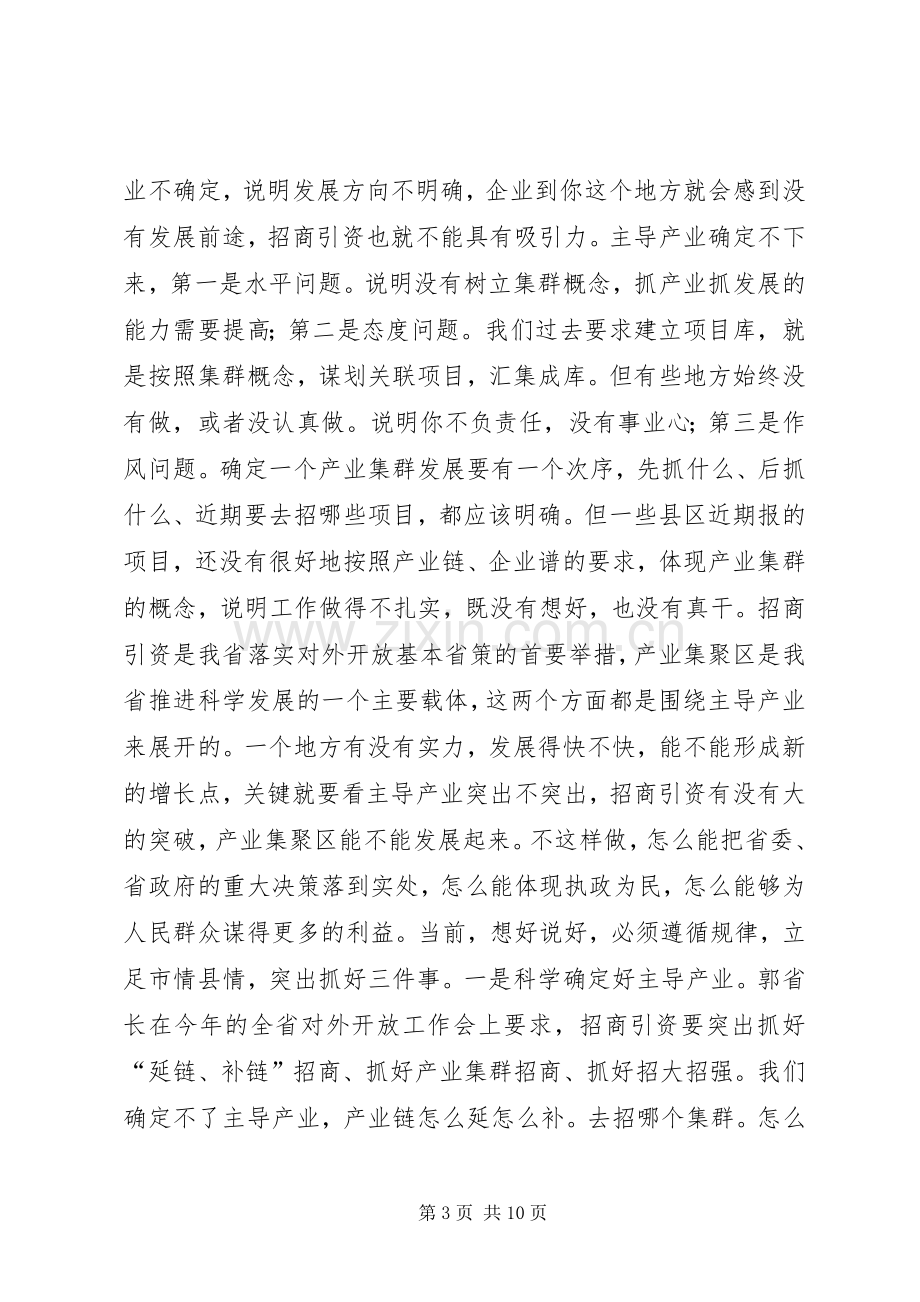 郭瑞民同志在全市对外开放工作会议上的讲话.docx_第3页