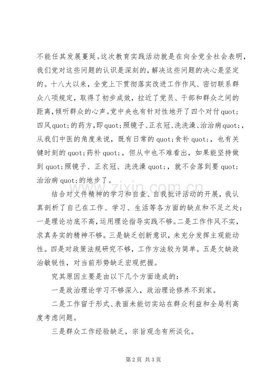 密切联系群众走群众路线学习心得.docx_第2页