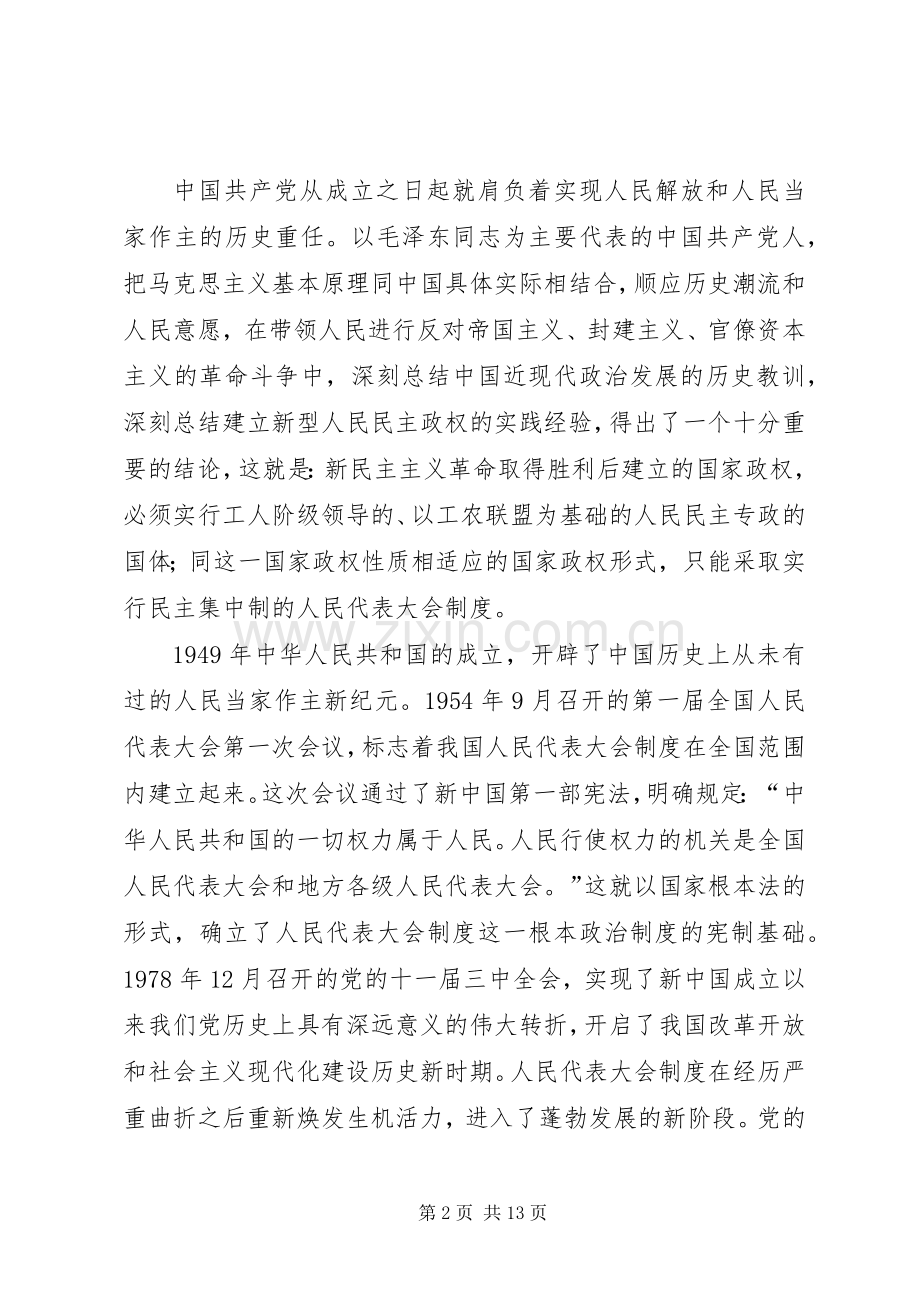 深入学习贯彻党的十九届四中全会精神心得.docx_第2页