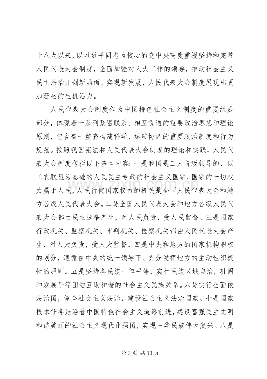 深入学习贯彻党的十九届四中全会精神心得.docx_第3页