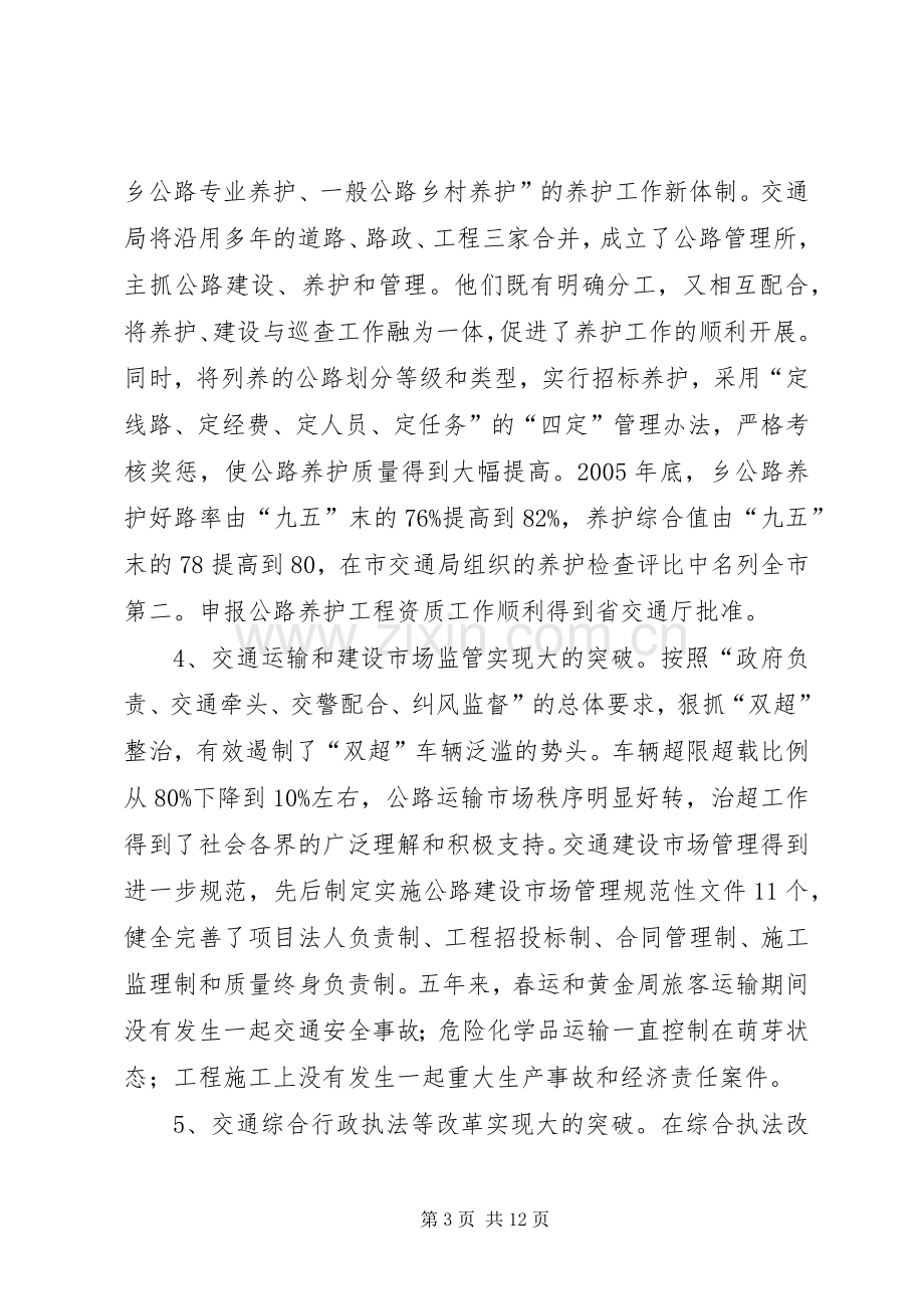 政府副县长在全县交通工作会议上的讲话.docx_第3页