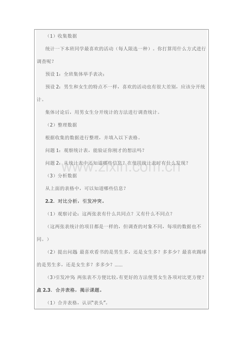 人教2011版小学数学三年级复式统计表-(2).docx_第2页