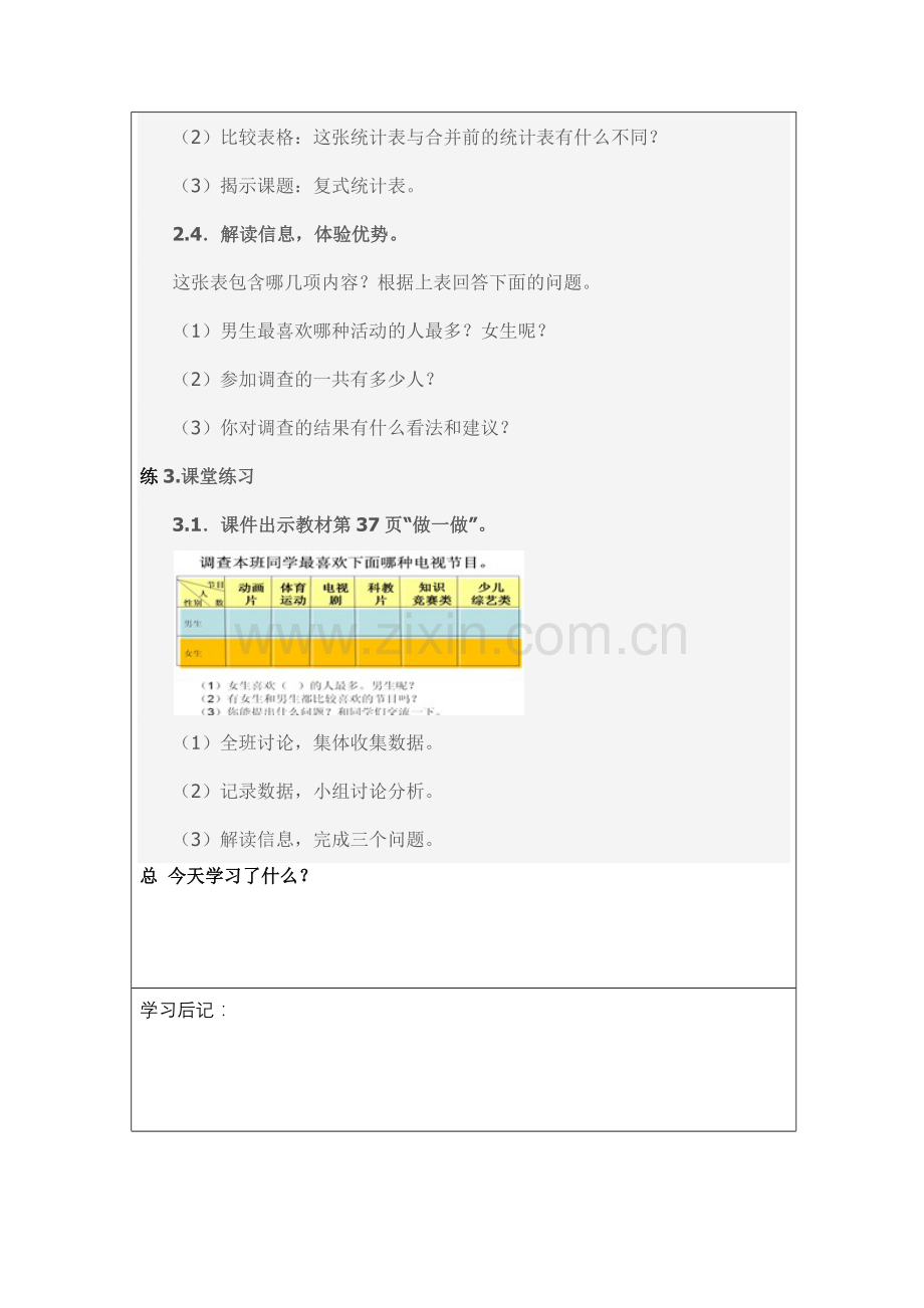 人教2011版小学数学三年级复式统计表-(2).docx_第3页