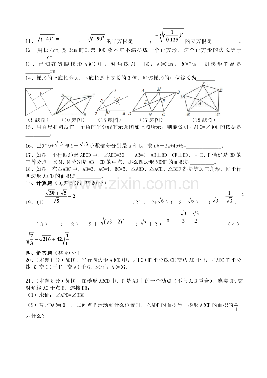 八年级(上)数学第一次月考试卷.doc_第2页