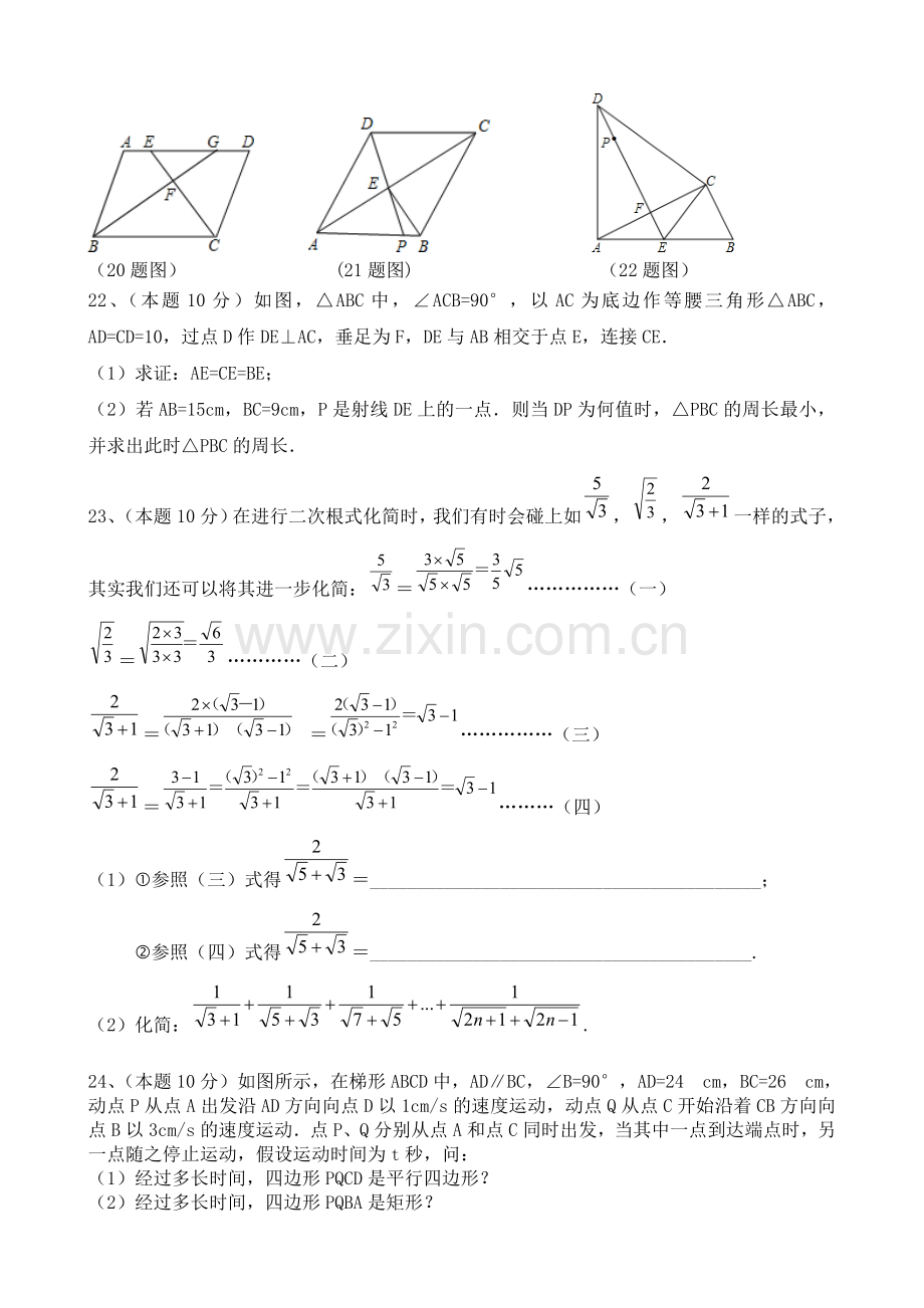 八年级(上)数学第一次月考试卷.doc_第3页