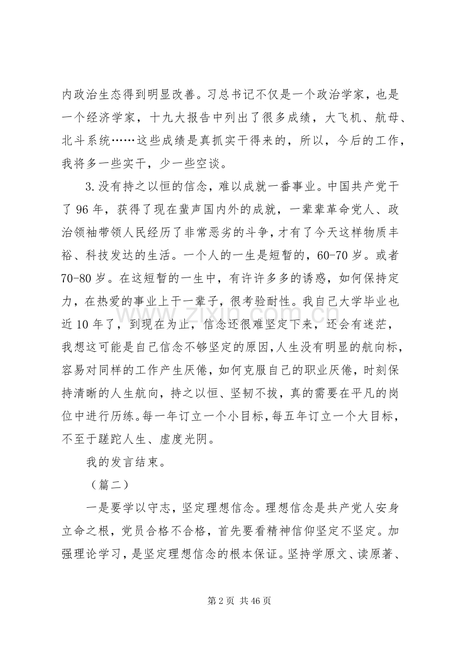 如何做一名合格党员心得体会十四篇.docx_第2页