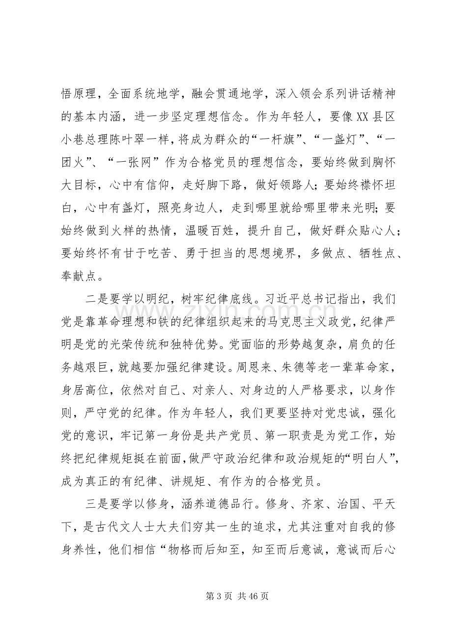 如何做一名合格党员心得体会十四篇.docx_第3页