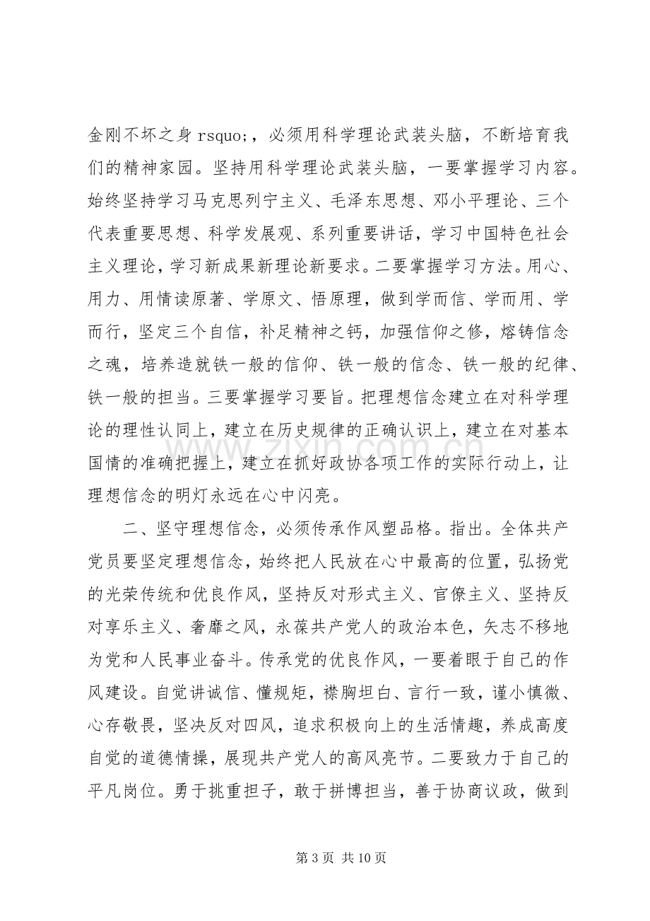 干部坚定理想信念明确政治方向优秀发言稿.docx_第3页