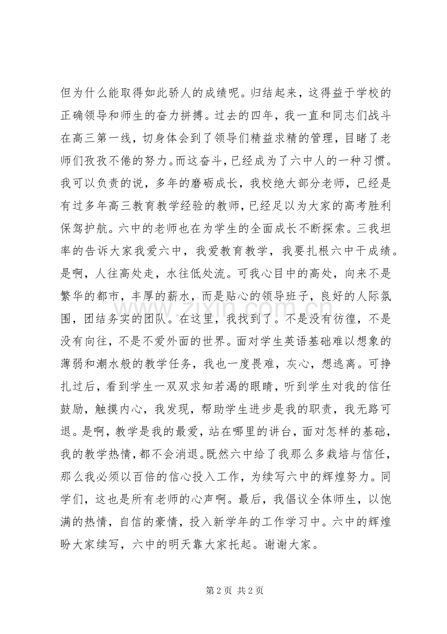 高中开学典礼校长讲话稿XX年秋.docx_第2页