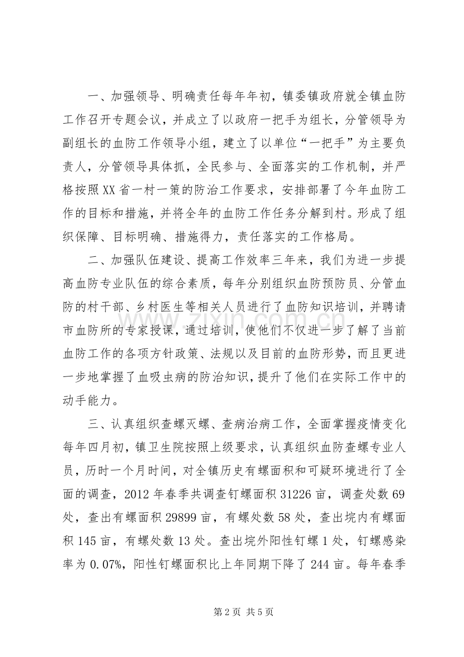 血防工作开展情况汇报发言.docx_第2页