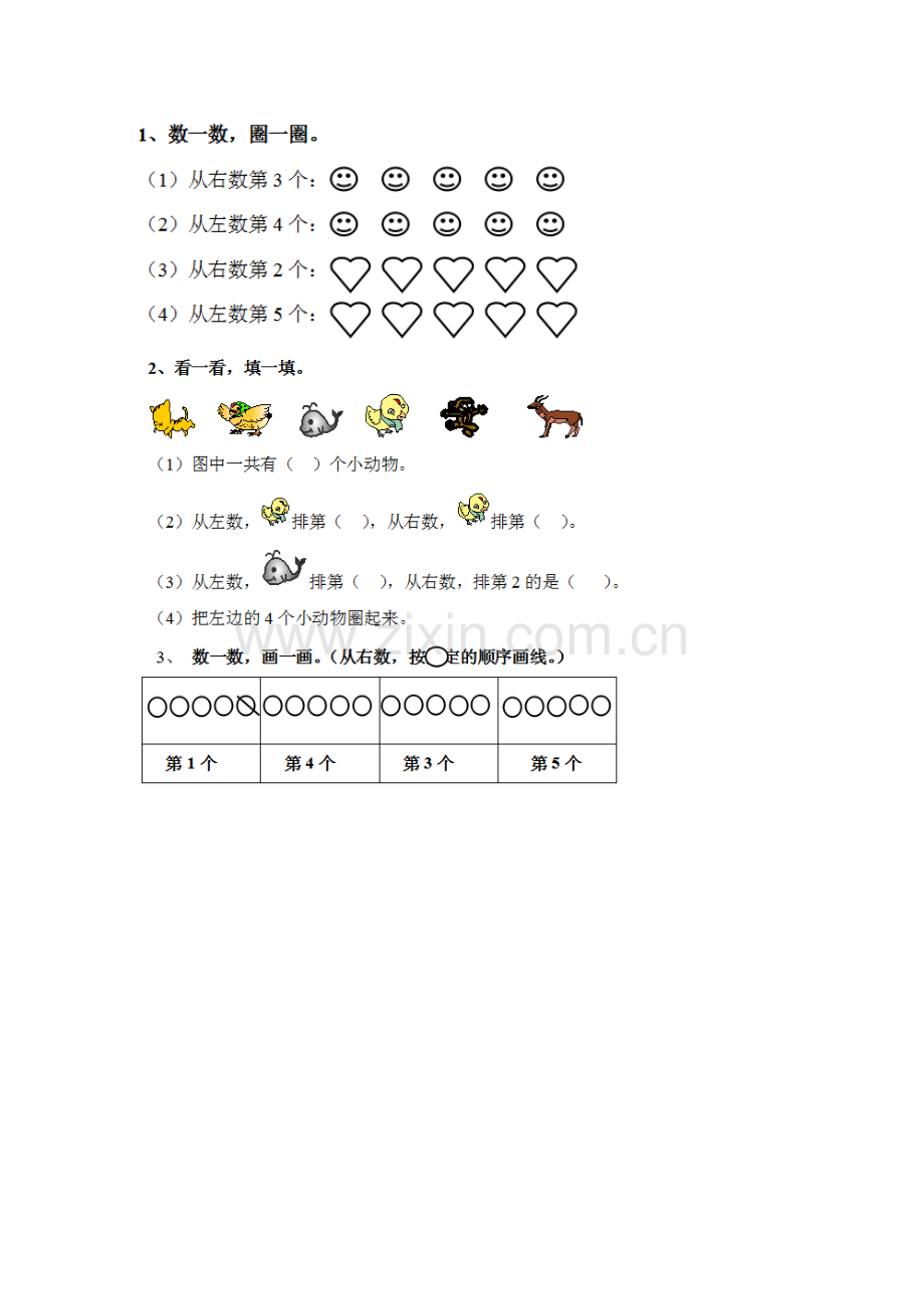 小学数学人教2011课标版一年级《第几》课后作业.doc_第1页